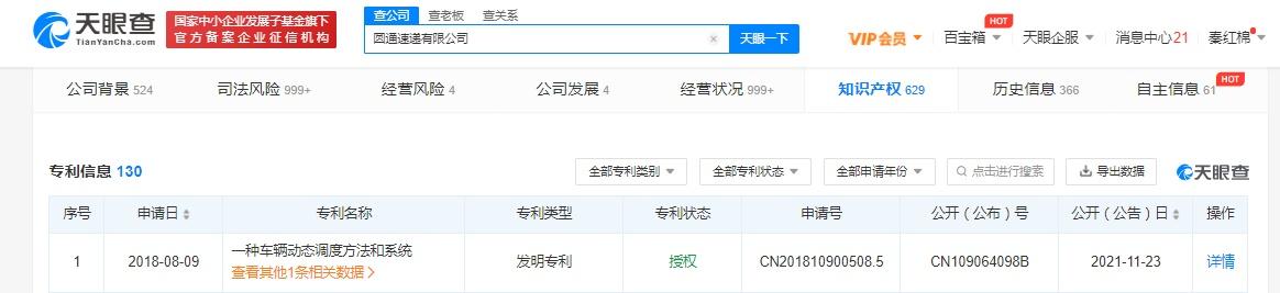 哪吒速运借壳速尔多地起网试运营，海航控股实控人变更