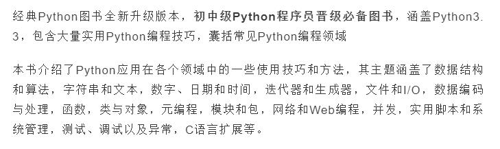 Python：只有你想不到的，没有Python做不到的书单推荐