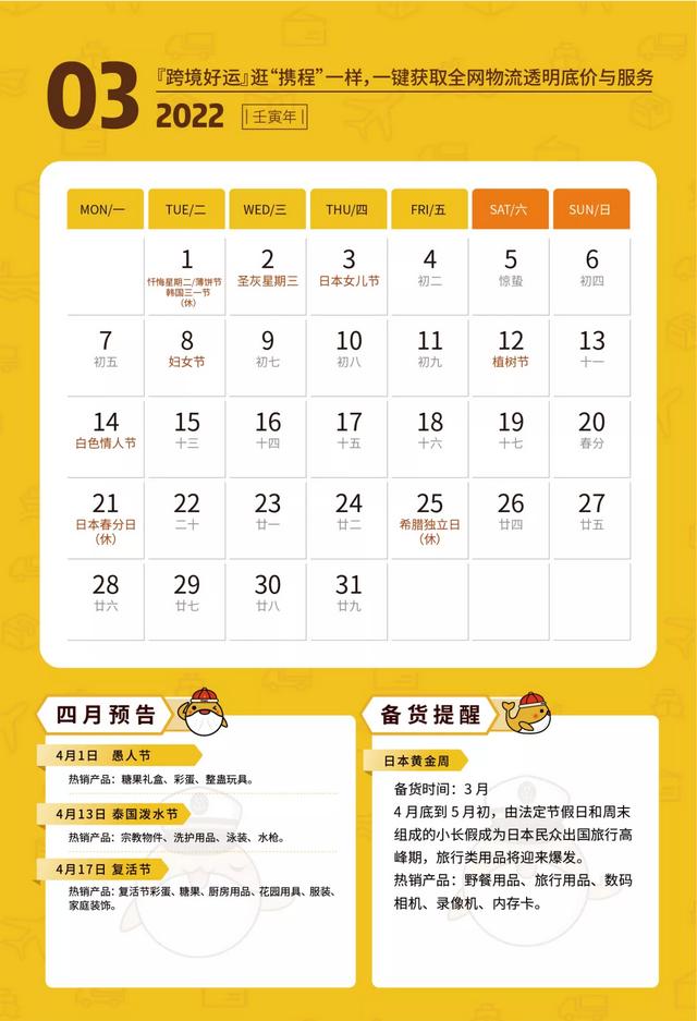 2022年最全跨境电商卖家营销日历（建议收藏）