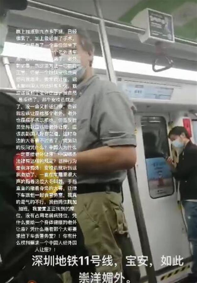 深圳地铁安全员强令乘客给外国人让座，安保公司致歉