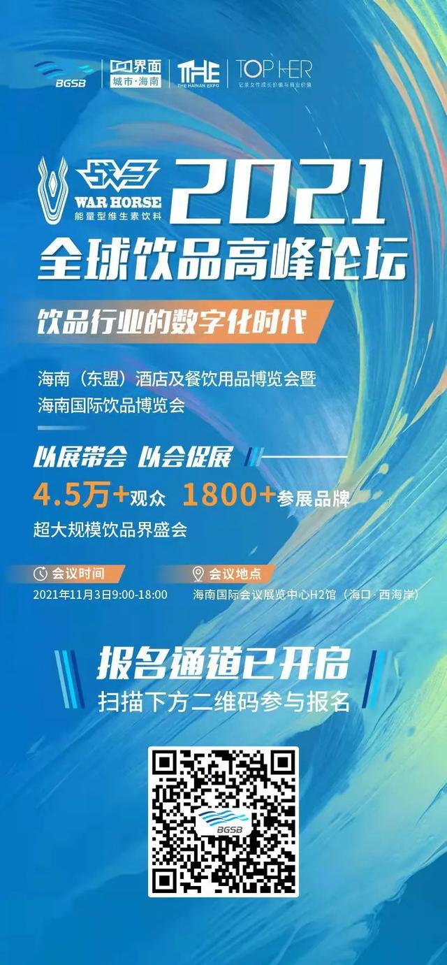 确认！华彬集团董事长严彬、娃哈哈集团副总经理潘家杰、凯度中国区董事总经理张霖将出席2021全球饮品高峰论坛