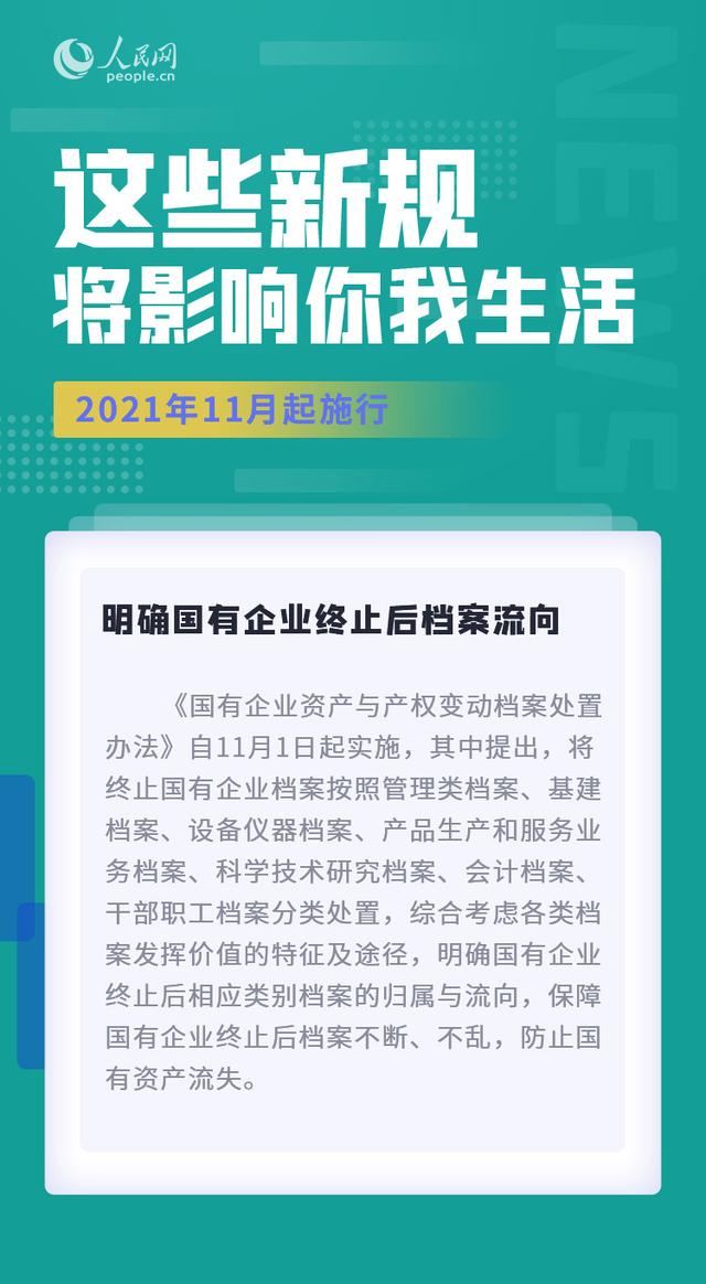 11月，这些新规将影响你我生活