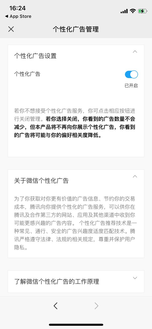 「生活」微信重磅更新！新增隐私权限查看 一键关广告更快捷