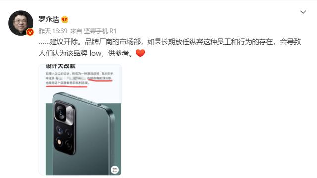 罗永浩公开吐槽小米抄袭文案：会导致人们认为该品牌 low，建议开除