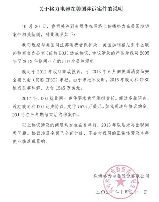 董明珠回复21记者：格力海外旧案已处理完，不会影响公司