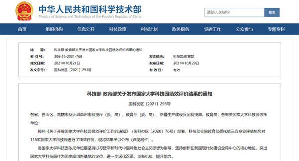 17家不合格！科技部、教育部公布国家大学科技园绩效评价结果