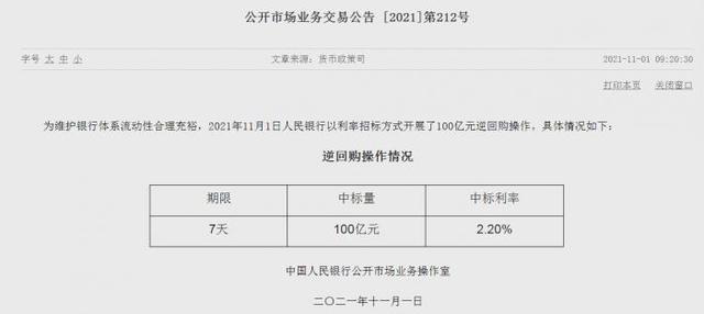 不惧两万亿资金到期：“央妈”多工具对冲 11月不存在流动性问题