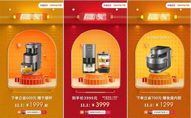 九阳与天猫共同打造 双11“星期九餐厅”开启