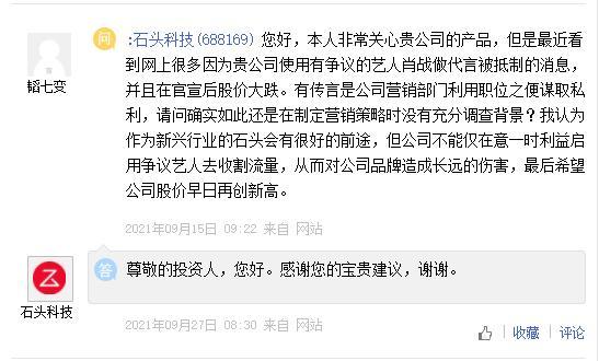 肖战代言的石头科技：股东减持不断 第三季净利下滑