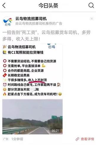 云鸟科技“小编”官微发文向自家老板讨薪，70亿货运独角兽何以至此？