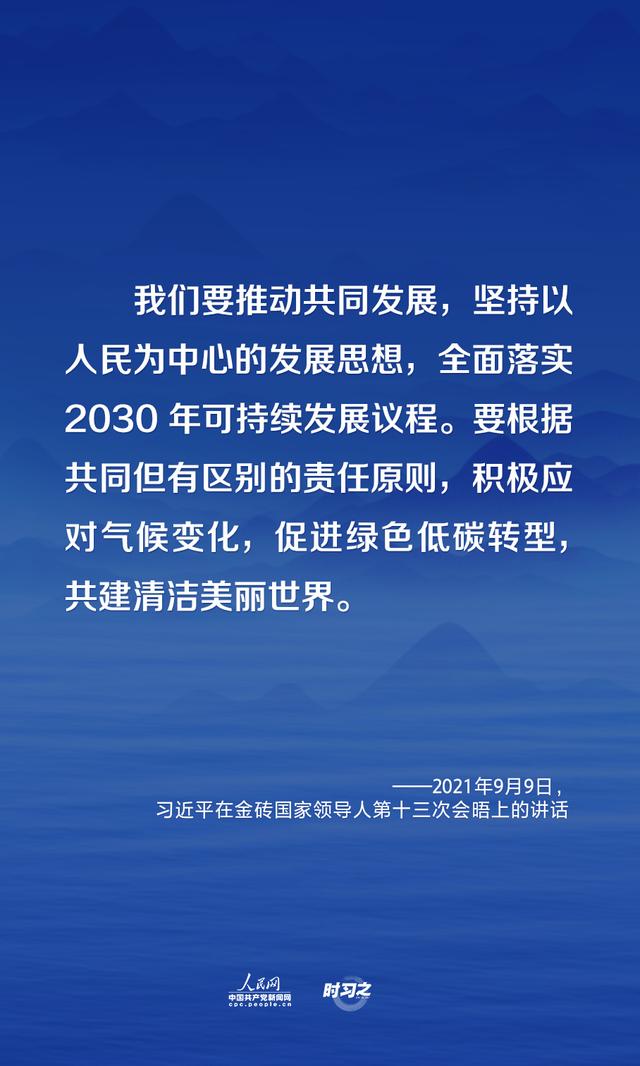 应对全球性挑战 习近平倡议共建清洁美丽世界