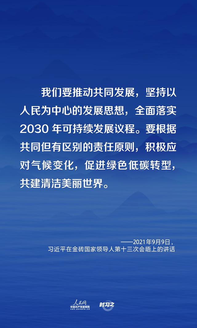 应对全球性挑战 习近平倡议共建清洁美丽世界