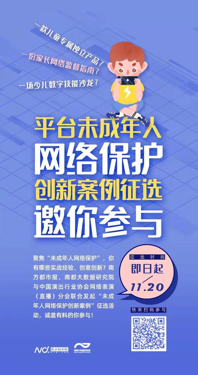 保护青少年，值得被看见！互联网平台未保创新案例征选，等你