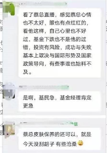 年仅41岁离世，蔡向阳生前直播再引关注，基民察觉蔡总神情沧桑，“眼里红红的”