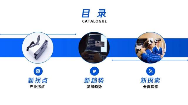 拐点已至，全真将到：虚拟（增强）现实产业发展十大趋势（2021）