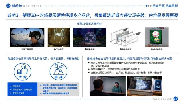 拐点已至，全真将到：虚拟（增强）现实产业发展十大趋势（2021）