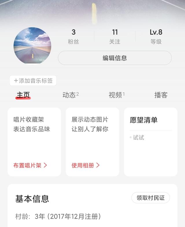 网易云音乐迭代分析