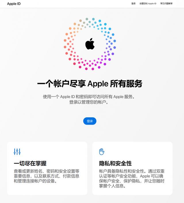 苹果重新设计Apple ID页面：界面更简洁 交互更流畅