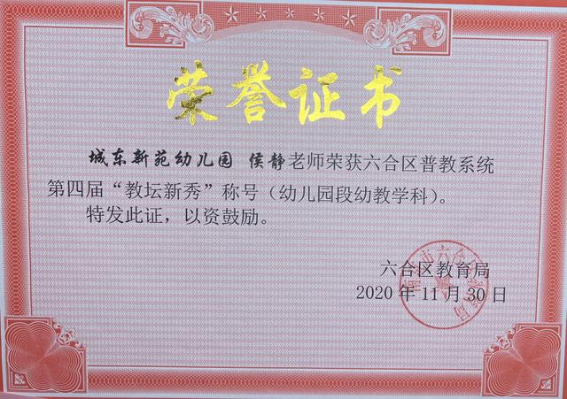 赞！我区侯静老师喜获江苏省学前教育青年教师教学基本功比赛一等奖