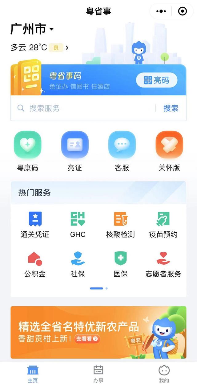 粤省事升级进入3.0，打造“掌上办事”全新体验