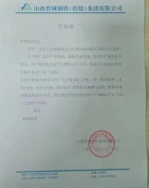 扛不住了！钢厂急函：焦炭1吨再降200，限周一前回复！跌幅过千元，钢价“刷新下限”