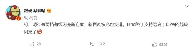 OPPO Find X4就要到来：百瓦快充 骁龙898加持