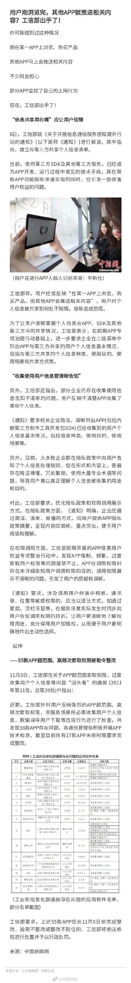 用户刚浏览完，其他APP就推送相关内容？工信部出手了