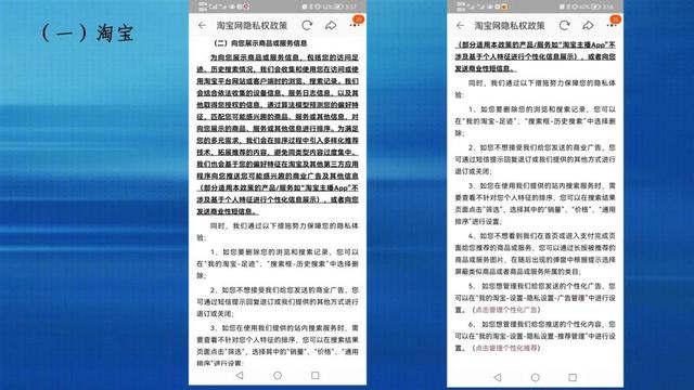 电商平台自动分享你的购物记录？江苏省消保委调查来了