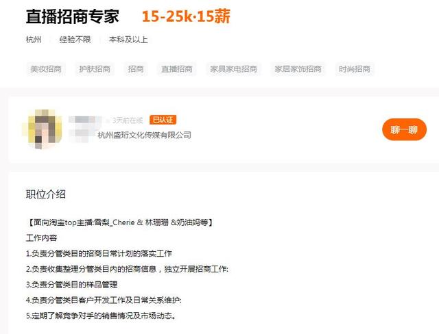 跟雪梨有关？直播电商首曝员工腐败案