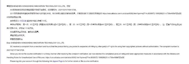 阿里国际站网店投诉因代运营盗图导致下架、退款难，平台介入