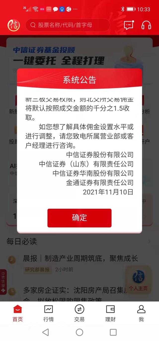 差距超7倍，各大券商北交所交易佣金战打响