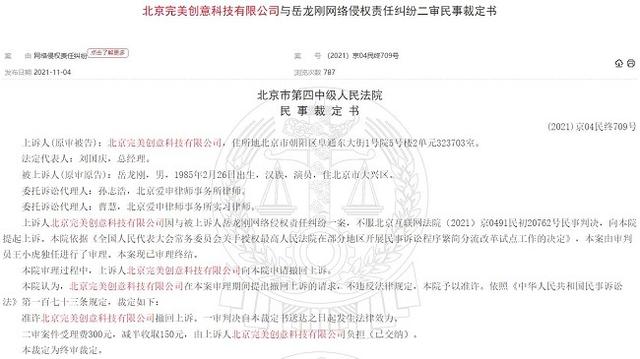 更美App侵权岳云鹏被判赔：腾讯经纬等参投 已3年未获新融资