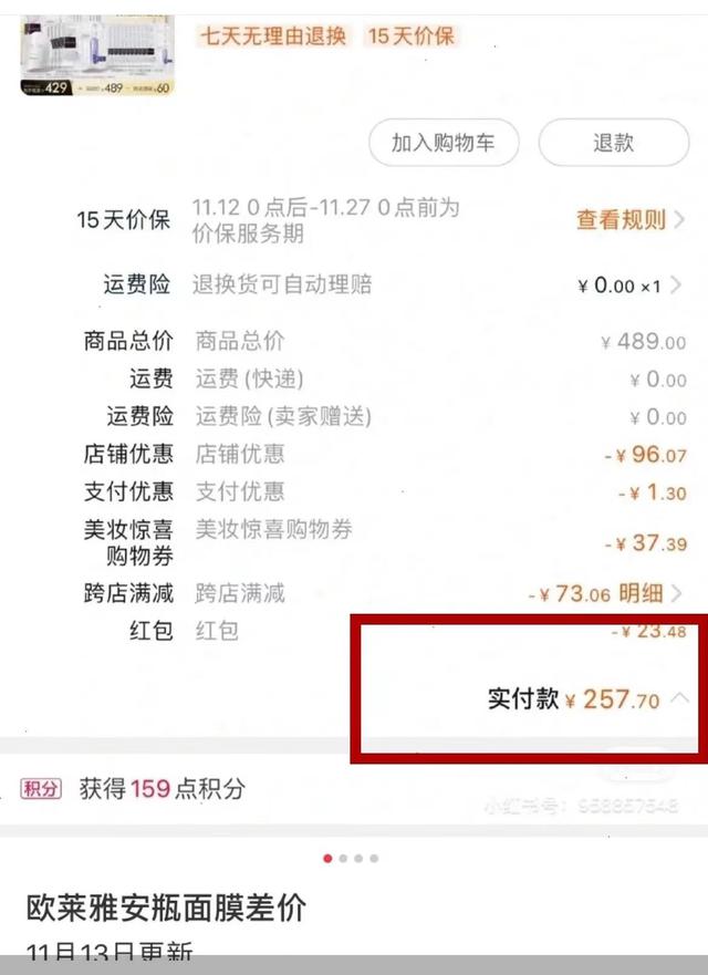差价到底退不退？欧莱雅投诉接近9000条，千万网友呼叫，李佳琦薇娅陆续回应