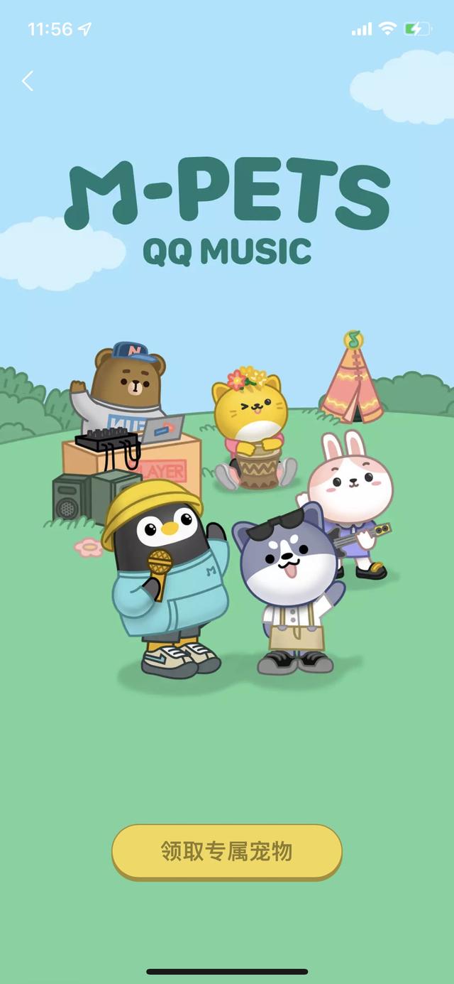 QQ音乐想用电子宠物守住你的“姨母笑”