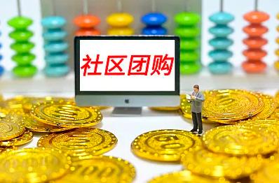 市场监管总局：低于成本价销售，社区团购挤压小摊主就业空间