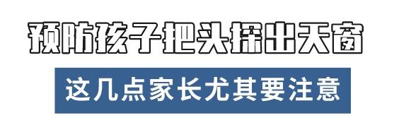 车顶惊现两个孩子？这样“晒娃”不仅危险还将被罚