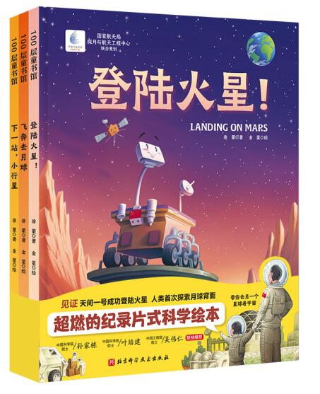 新书架丨《向太空进发星球探测系列》：让孩子跟着探测器体验太空旅程