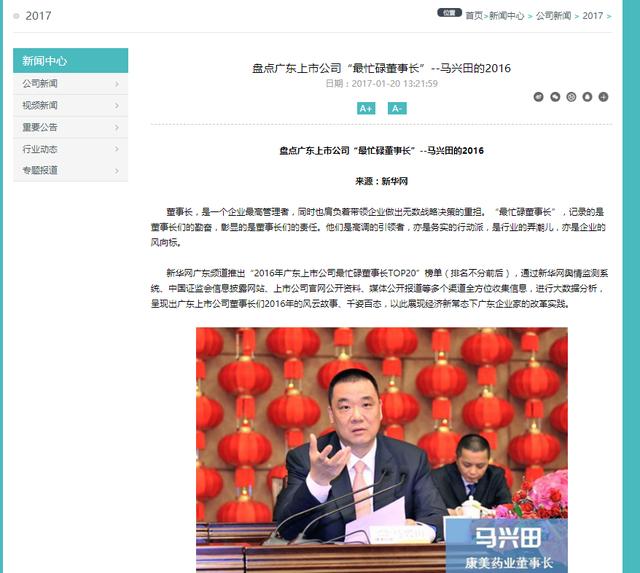 被判12年！连续行贿、操纵市场 康美药业马兴田为何走到今天？