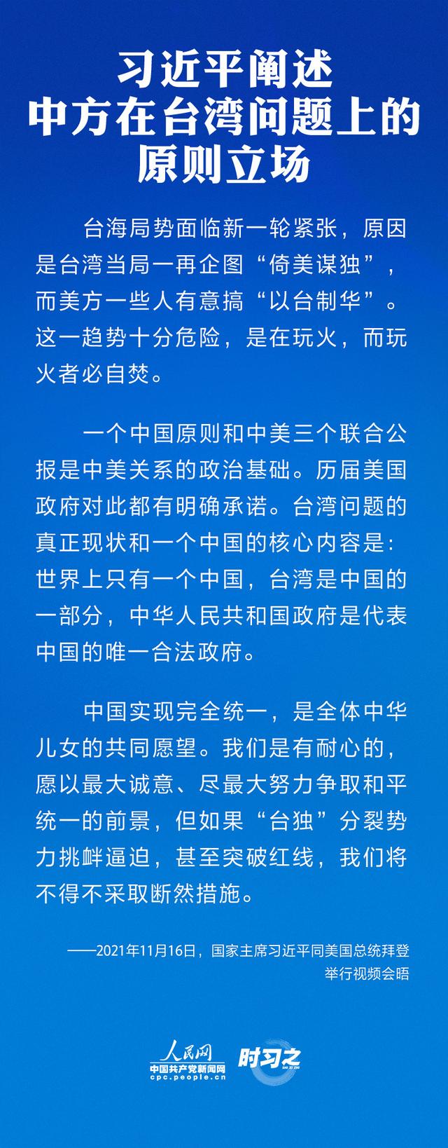 中美元首视频会晤，习近平同拜登谈了这些大事