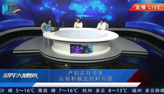 【妇产科普】新华网直播回放：对于坐月子这件事，您理解对了吗？