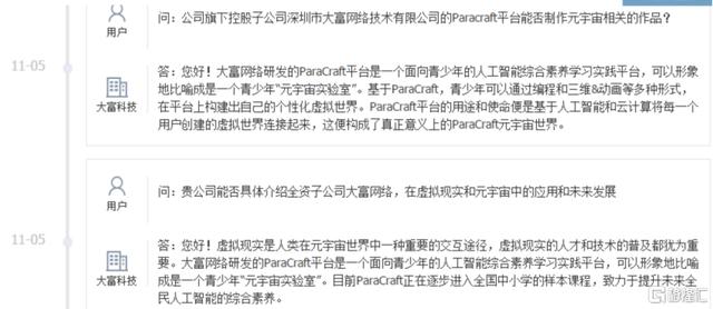 蹭上瘾了！大富科技又蹭上元宇宙，请放过韭菜们吧