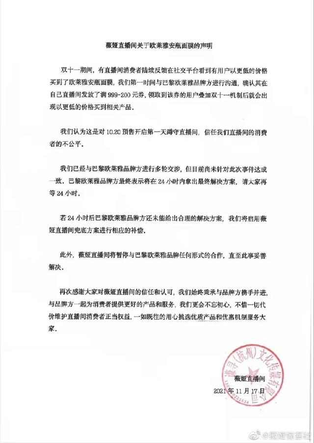 突发！李佳琦、薇娅联手“封杀”欧莱雅：给你24小时！万科内部发文：节衣缩食、打造“战时氛围”