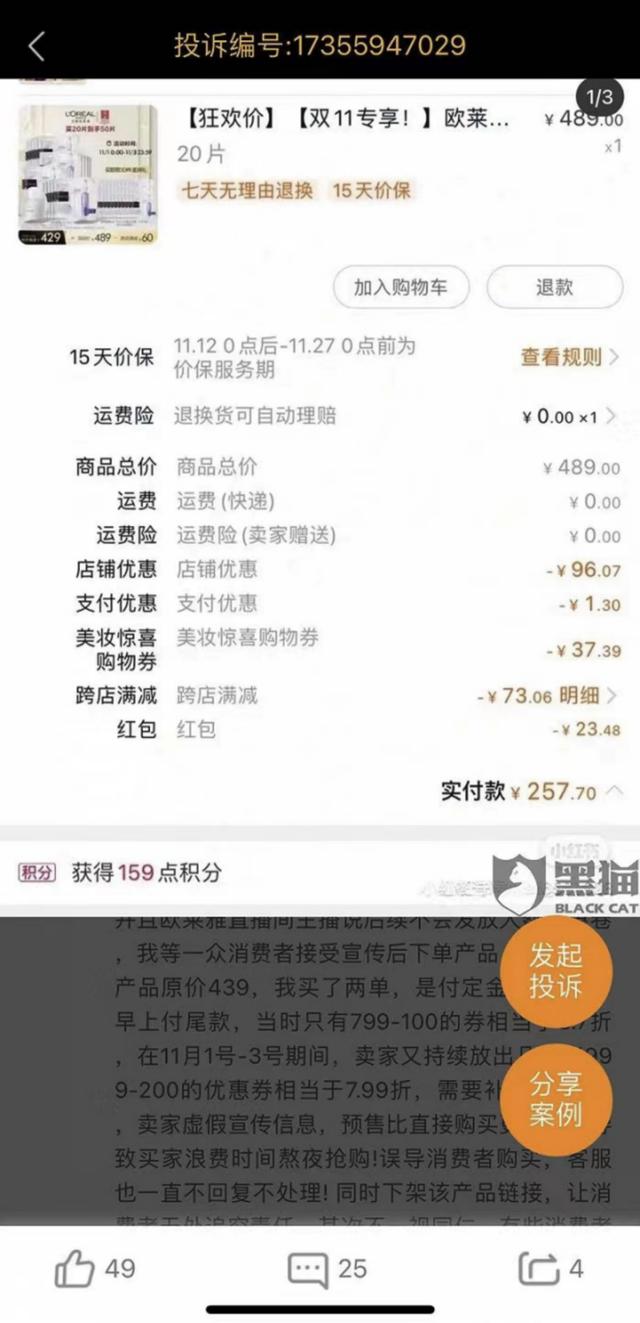 突发！李佳琦、薇娅联手“封杀”欧莱雅：给你24小时！万科内部发文：节衣缩食、打造“战时氛围”