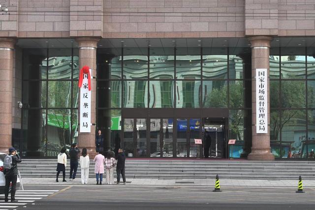 新闻8点见│国家反垄断局正式挂牌，互联网反垄断新时代来临？