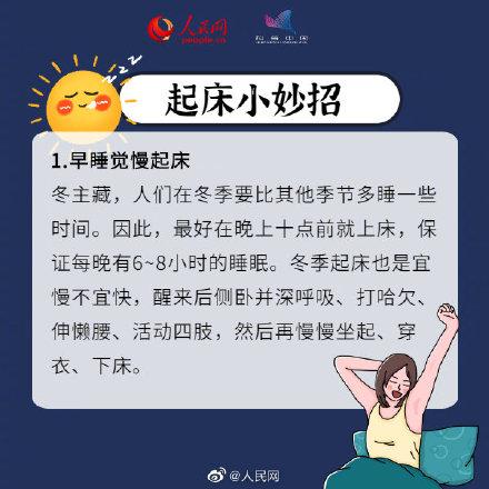 睡不醒的冬三月如何破解？冬日起床这样做