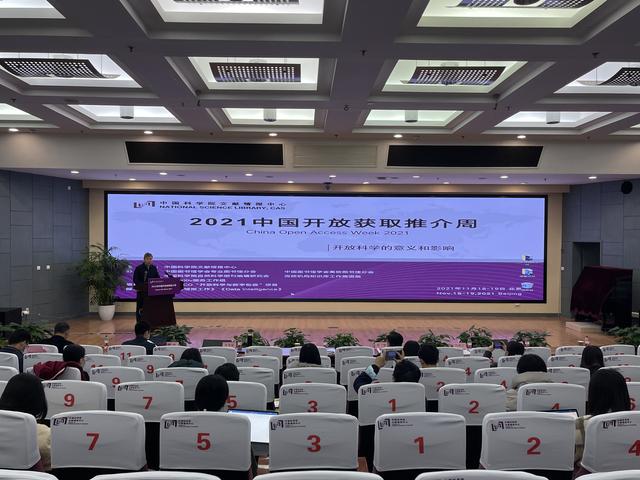 第十届中国开放获取推介周活动助力构建开放创新生态