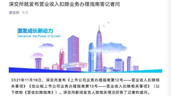 重磅！退市新规有变化！交易所发布营业收入扣除指南，重点有这些