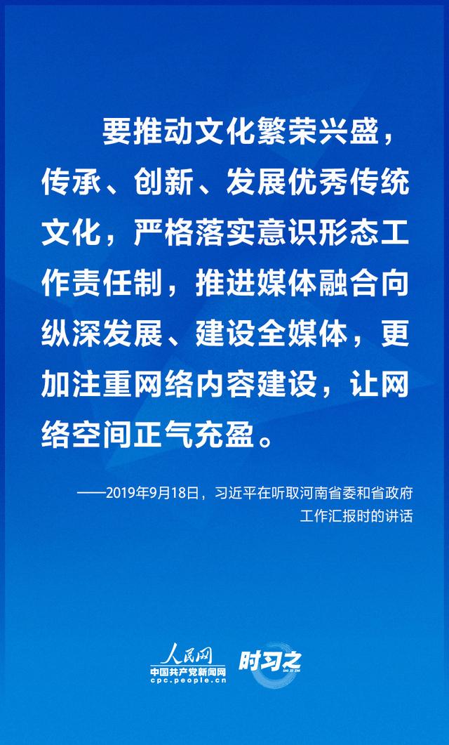 广泛汇聚向上向善力量 习近平强调共建网上美好精神家园