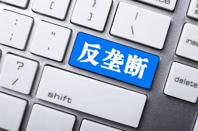 吉利、百度各被反垄断局罚款50万，因设立集度汽车时未依法申报