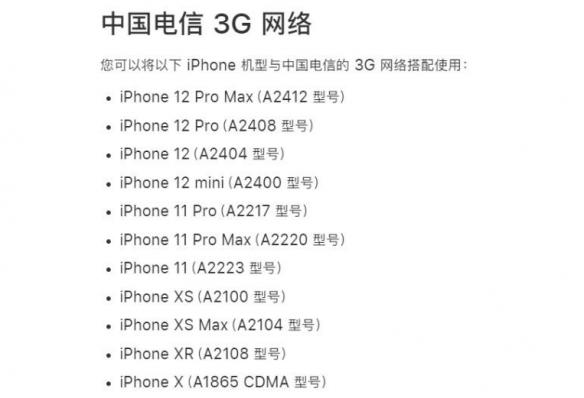 iPhone13移除对中国电信2G/3G支持 移动联通未受影响